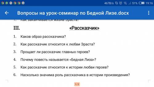 ответьте на вопросы по произведению Бедная Лиза до понедельника!