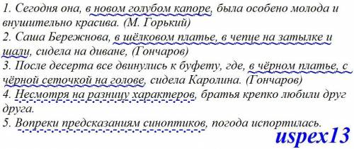 Задание Расставить знан преинания и графически обозначить обособленные обстоятельства и обособленные