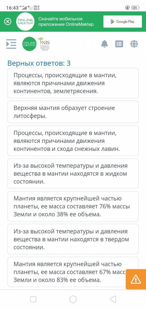 Укажи особенности мантии . верных ответов 3. Процессы, происходящие в мантии, являются причинами дви