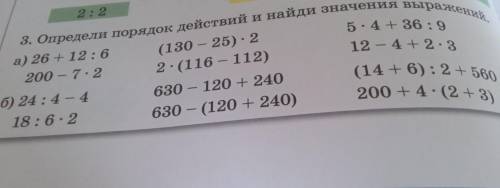 3.определи порядок действей и найди значение выражений (б