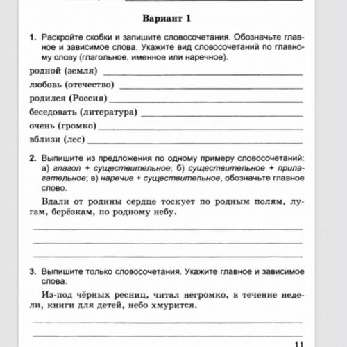 Словочетания. Решить все 3 зд