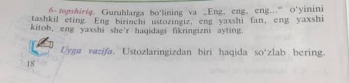 сделать упражнение по узбекскому языку.