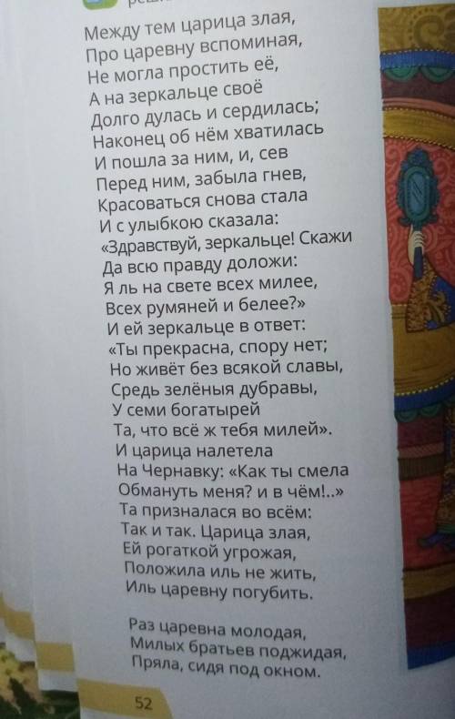 10. Дочитай сказку до конца. Придумай своё продолжение. Представь, что Царица измен нилась и полюбил