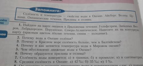 я 6 классник мне надо ответить на вопросы 1-5 по географии 32 пораграф Создатели книжки Алексеев Але