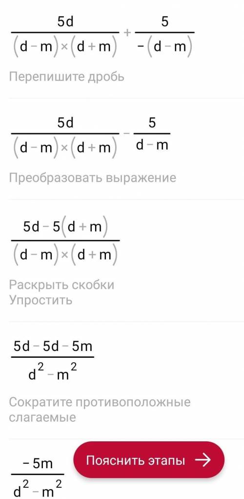 5d Найди значение выражения ответ: