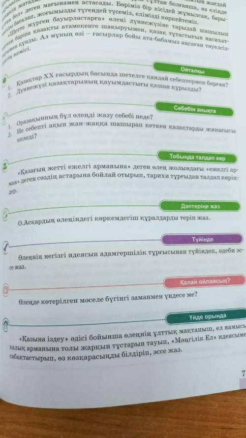 Казак адебиет комектесип жбериниздерши