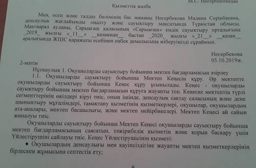 1-мәтін 2-мәтін Құжаттардың ататулары (жанрлары) Құжаттар қандай стильде жазылған? Ұқсастықтары неде