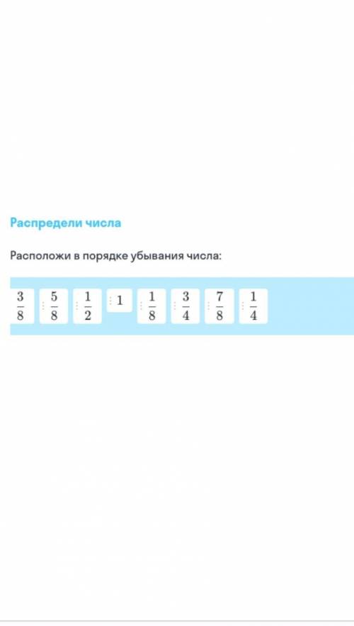 Расположи в порядке убывания числа: 3/8, 5/8, 1/2, 1,1/8, 3/4, 7/8, 1/4