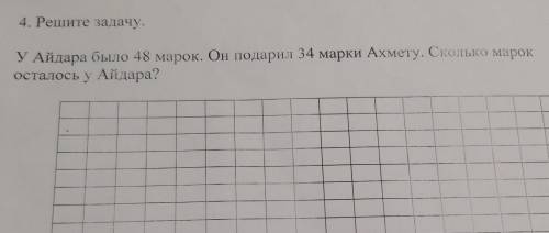 УАйдара было 48 марок. Он подарил 34 марки Ахмету. Сколько марок осталось у Айдара? решение в два де