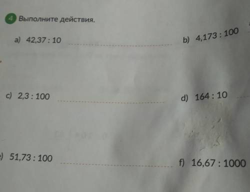 Выполните действия. а) 42,37: 10 b) 4,173 : 100 4,1143 ) c) 2,3: 100 d) 164 : 10 е) 51,73: 100 f) 16