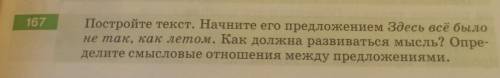 Сочинение начинающееся предложением здесь было не так как летом 5-7 предложений