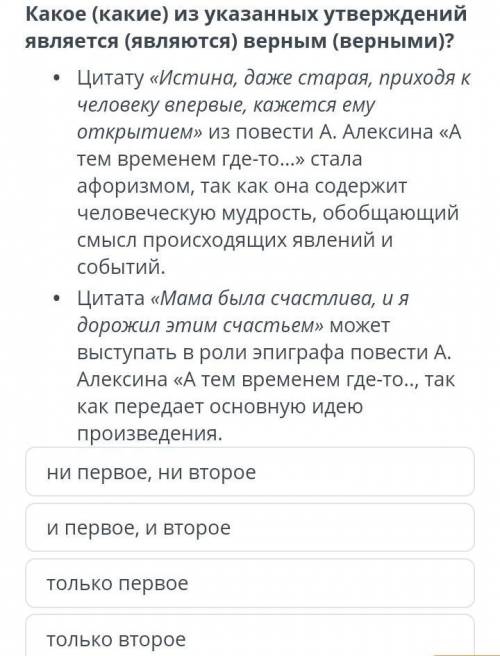 Какое (какие) из указанных утверждений является (являются) верным (верными)?