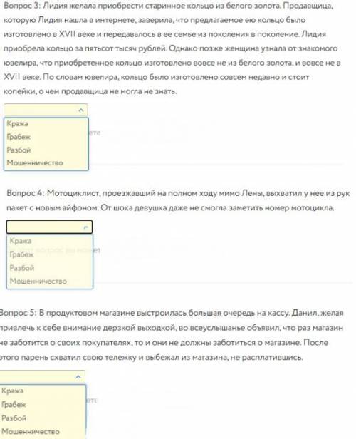 Выберите ВСЕ верные ответы из выпадающего списка Ознакомьтесь с представленными ниже ситуациями и ук