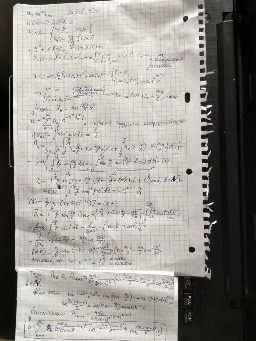 Найти решение краевой задачи для уравнения теплопроводности (метод Фурье для уравнения теплопроводно