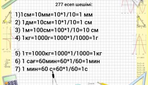 277. 1) Сантиметрдің оннан бір бөлігі; 2) дециметрдің оннан бір бөлігі; 3) метрдің оннан бір бөлігі;
