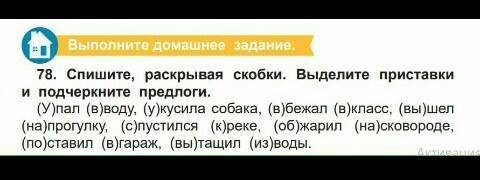 Спишите раскрывая скобки,выделите приставки и прдчеркните предлоги