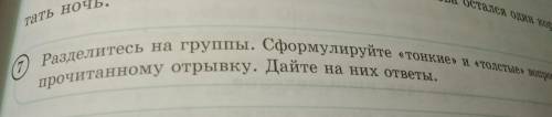 по русскому языку мне надо тонкие