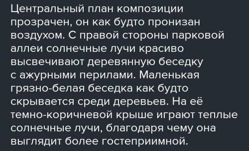 Напишите сообщение о Бродском, напишите статью о картине И. Бродского Летний сад осенью