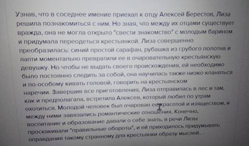 К чему привела необдуманная шалость лизы изображать из себя крестьянку? барышня крестьянка