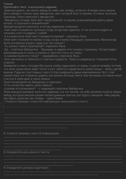1.Укажите примеры открытой информации, имеющейся в тексте. 2. Укажите примеры скрытой информации. 3.