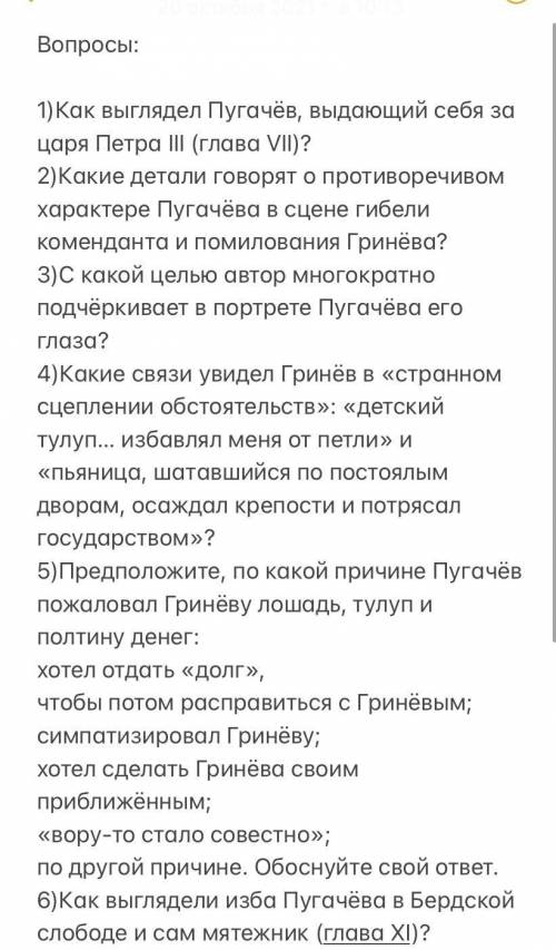 ответьте на вопросы по литературе