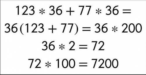 Под действием решите 123×36+77×36=