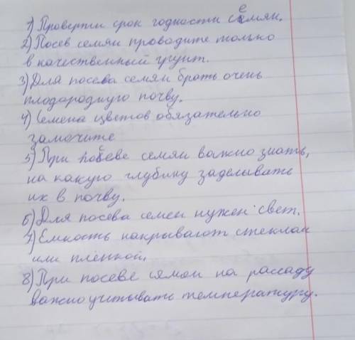 Правила посева семян:Написать правила и объяснения к правилам.