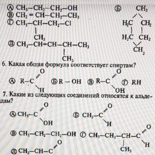 5.Укажите ациклические предельные органические соединения:ФОТО
