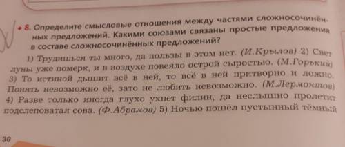 определите смысловые отношения между частями сложносоченённых предложений. какими союзами связаны пр