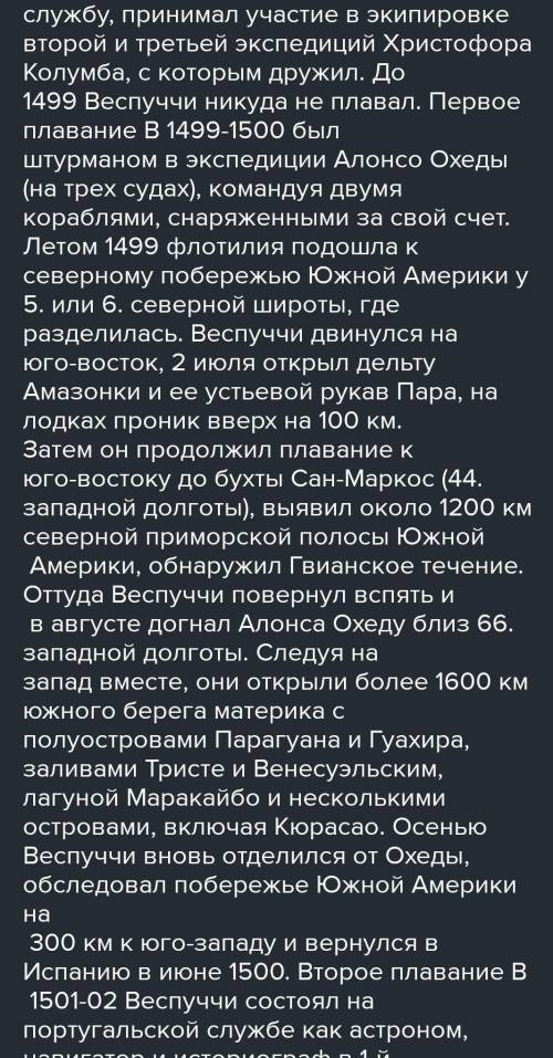 Составьте текст про Америго Весучий заранее большое
