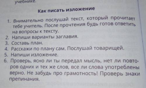 сделать упражнение 96 там изложение.