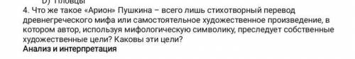 Что же такое «Арион» Пушкина– всего лишь стихотворный перевод древнегреческого мифа или самостоятель