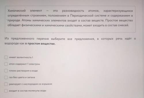 о все предложения, в которых речь идёт Из предложенного перечня выберите водороде како простом вещес
