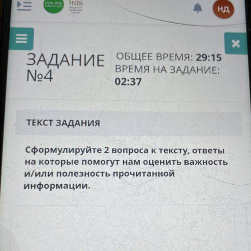 ТЕКСТ ЗАДАНИЯ сформулируйте 2 вопроса к тексту, ответы на которые нам оценить важность и/или полезно
