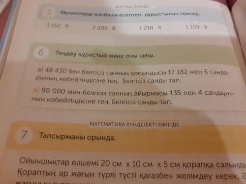 Номер 6 с уравнением а и ә
