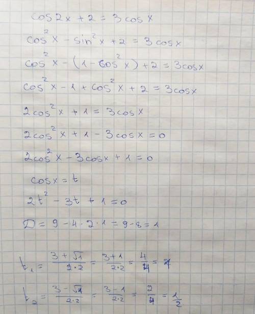 А) решите уравнение cos2x+2=3cosx б) найдите корни в промежутке [-2,5п; -0,5п]