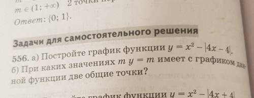 Постройте график функции y=x^2-4x+4 556