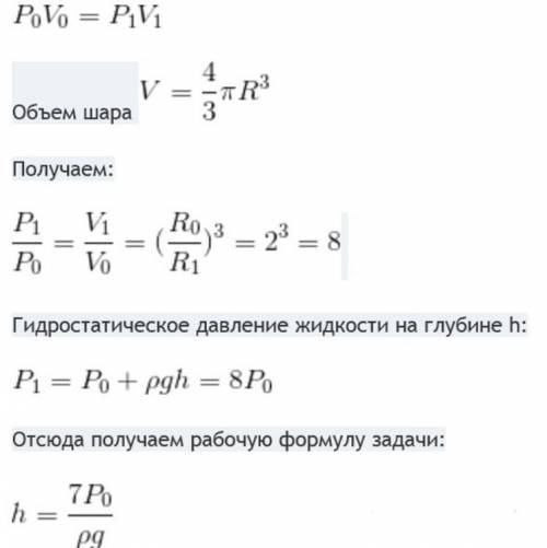 В воде на глубине 5м расположен шарообразный пузырёк воздуха. На какой глубине его диаметр будет в 3