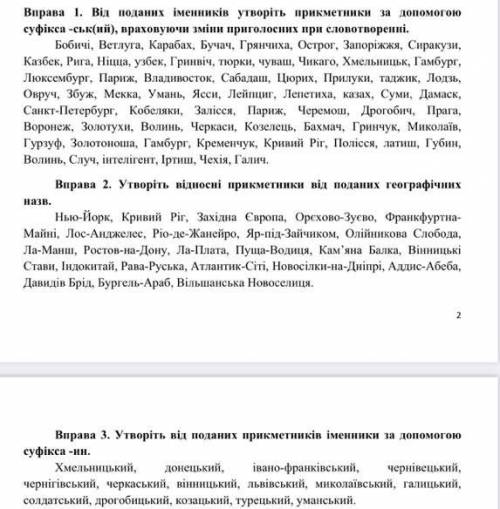 БУДЬ ЛАСКА ДО ІТЬ НА СЬОГОДНІ , ів И Вправа 4. Утворіть вищий ступінь порівняння прикметників, поясн
