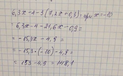 Упростите выражение 6,3х-4-3(7,2х+0,3) и найдите его значение при х=-10