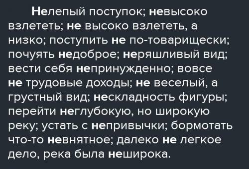 Запишите в тетрадь словосочетания. Раскройте скобки, выберите слитное или раздельное написание части