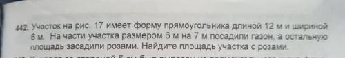 442. Участок на рис. 17 имеет форму прямоугольника длиной 12 ми шириной 6м. На части участка размеро