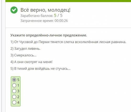Укажите определённо-личное предложение. 1) От Чусовой до Перми тянется слегка всхолмлённая лесная ра