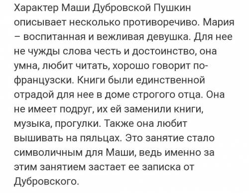 Написать сочинение-миниатюру как бы сложилось судьба Маши и Владимира,если бы Владимир не опоздал