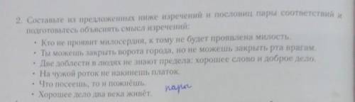 2. Составьте из предложенных ниже изречений и пословиц пары соответствий и подготовьтесь объяснять с
