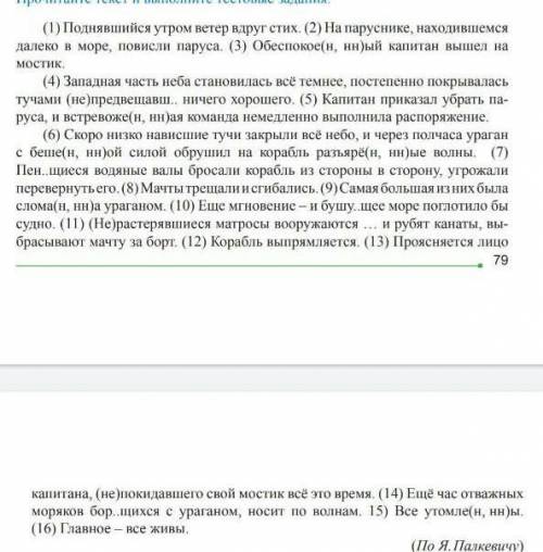 5. Какого утверждении нет в тексте А) Тучи не предвещали ничего хорошего. В) Водяные валы угрожали п