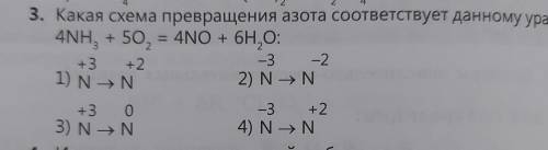 3. Какая схема превращения азота соответствует данному уравнению реакции: