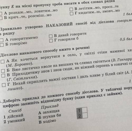 дієслово наказового вжито в реченні 1 А Як хочеться вернутися в село у світлі стіни маминої 5 пліз