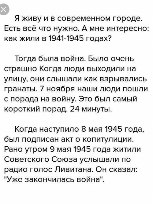 Сочинение на тему: война. нужен сюжет про детей войны