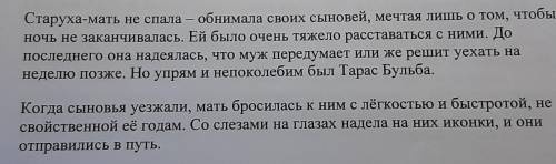 1) тарас бульба сцена прощания матери с сыновьями2)жизнь Андрея и Остапа в бупсе в порядке